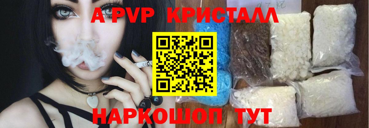 Alpha PVP VHQ  А ПВП  A PVP VHQ  Новотроицк  Вход с VPN 