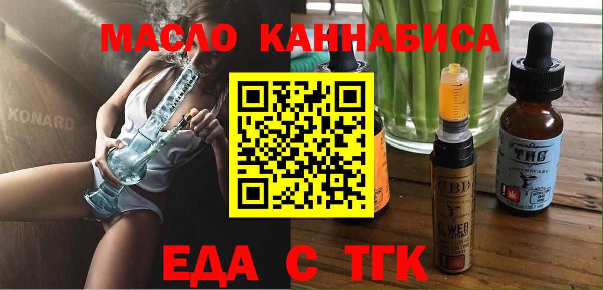 Новотроицк  Cannafood конопля  Вход с VPN 