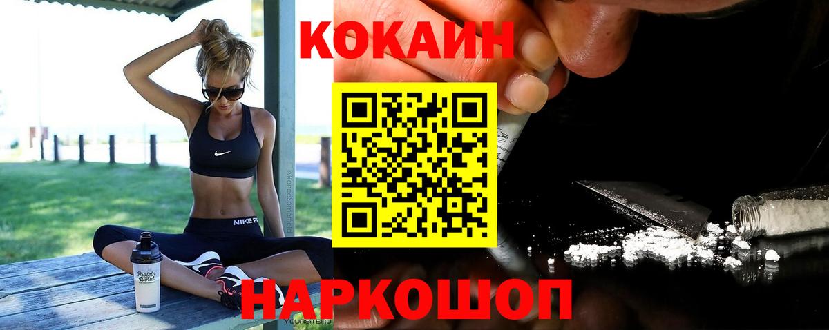 COCAIN Columbia Новотроицк