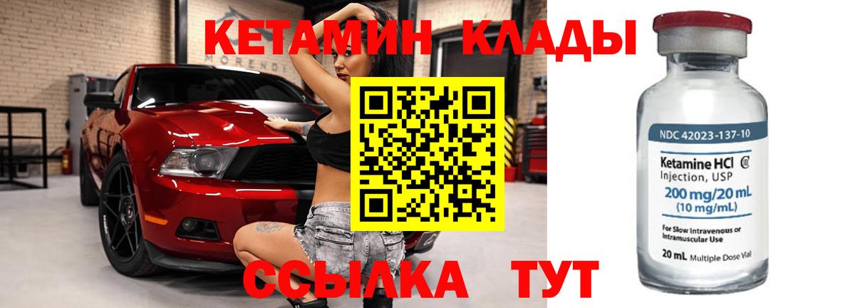 КЕТАМИН ketamine  КЕТАМИН ketamine  Новотроицк  Вход с VPN 