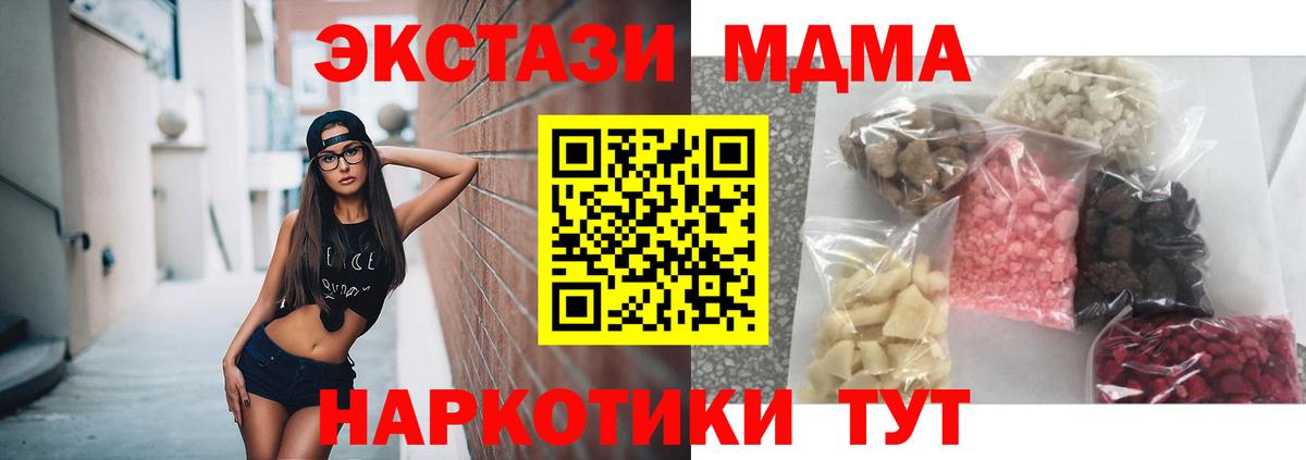 МДМА crystal  MDMA молли  Новотроицк  Вход с VPN 