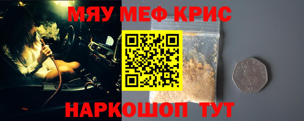 Меф  Новотроицк