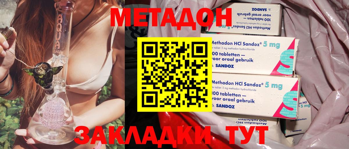 Новотроицк  Метадон VHQ  Вход с VPN  Метадон кристалл 