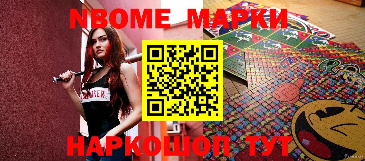 Марки 25I-NBOMe 1500мкг  Вход с VPN  Новотроицк 