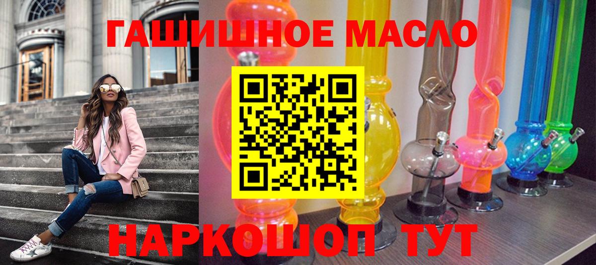 ТГК гашишное масло Новотроицк